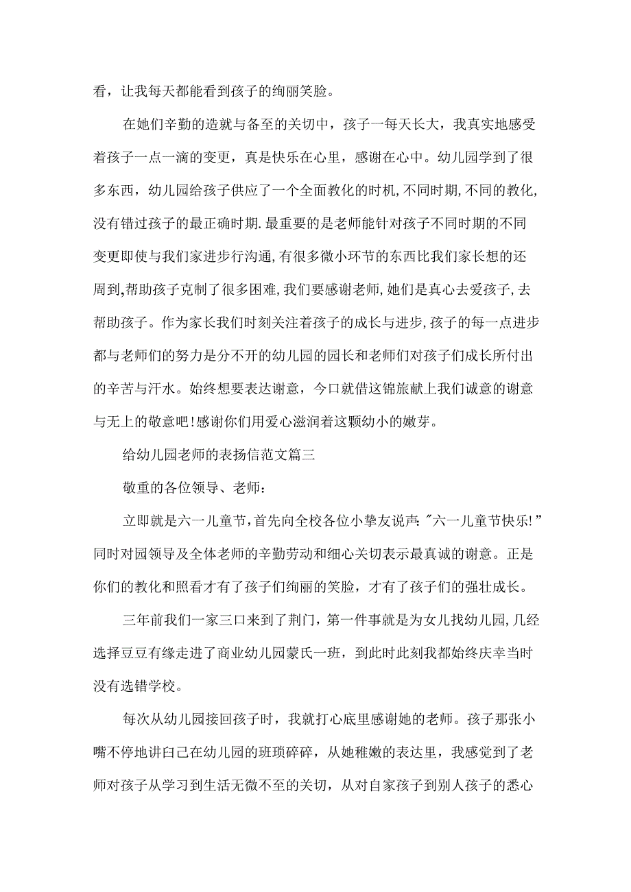 幼儿园教师的表扬信范文.docx_第3页