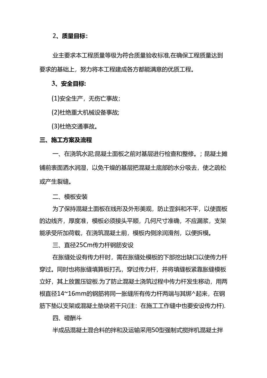 混凝土路面施工方案（全面）.docx_第2页
