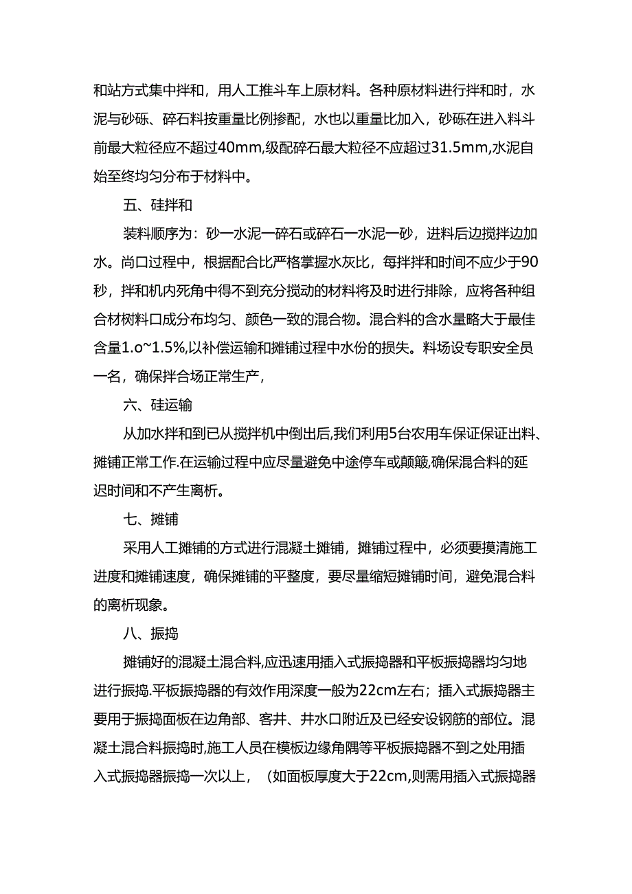 混凝土路面施工方案（全面）.docx_第3页