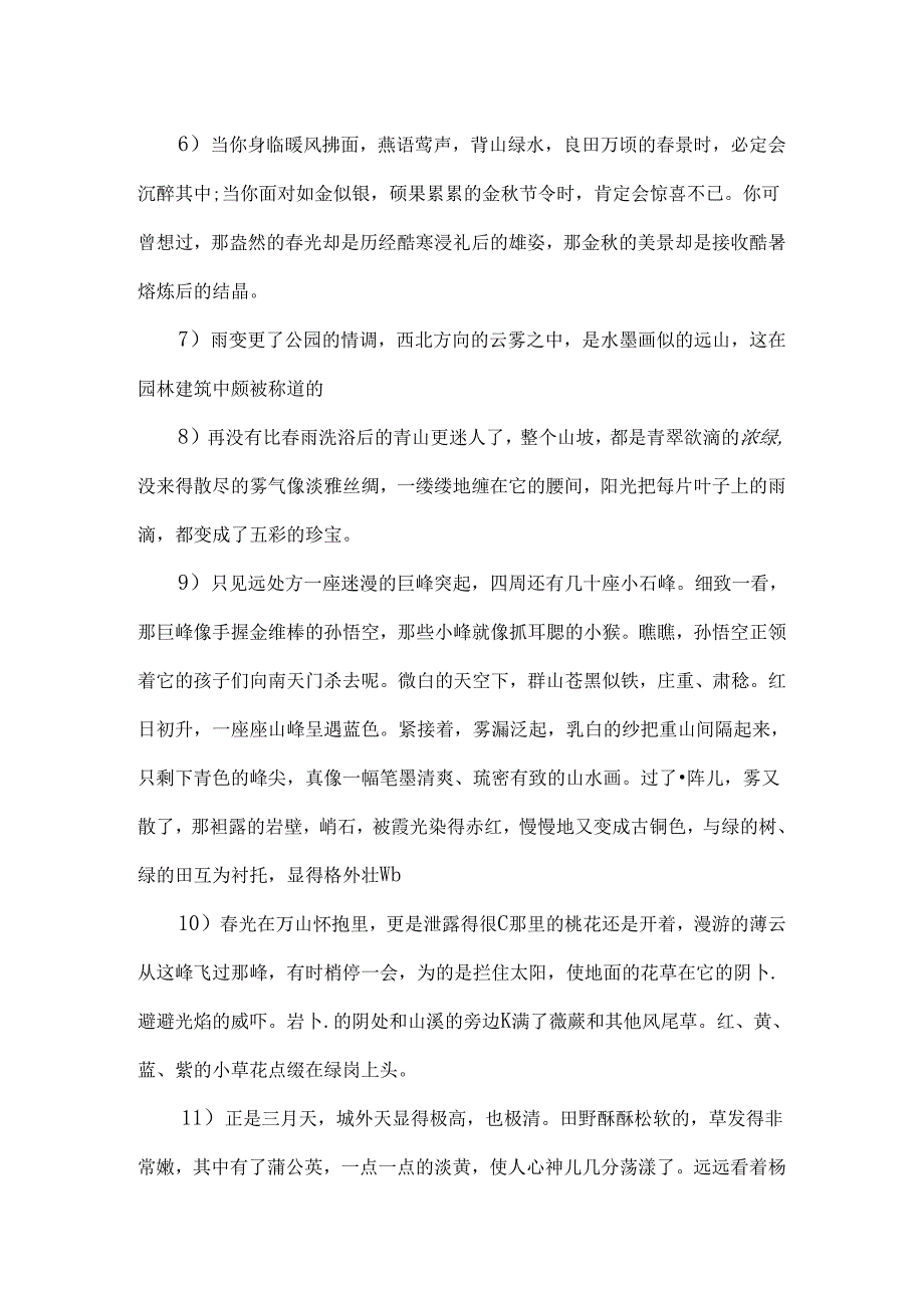 优美好句好段摘抄.docx_第3页