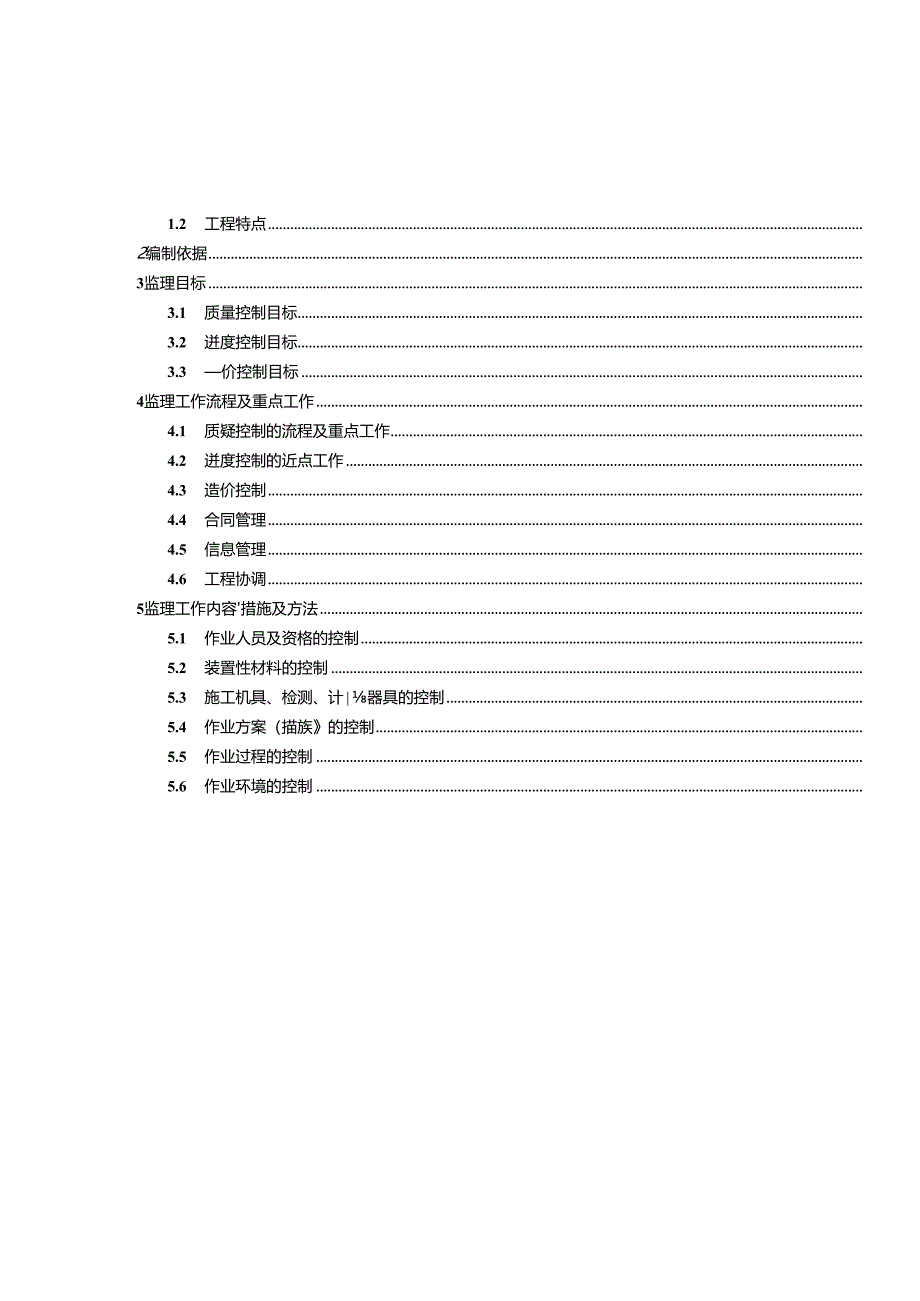 110kV南城电缆迁改监理实施细则.docx_第3页