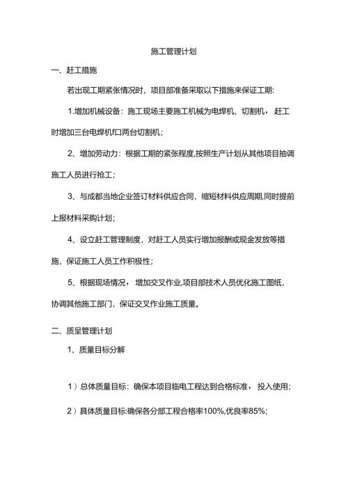 施工管理计划.docx
