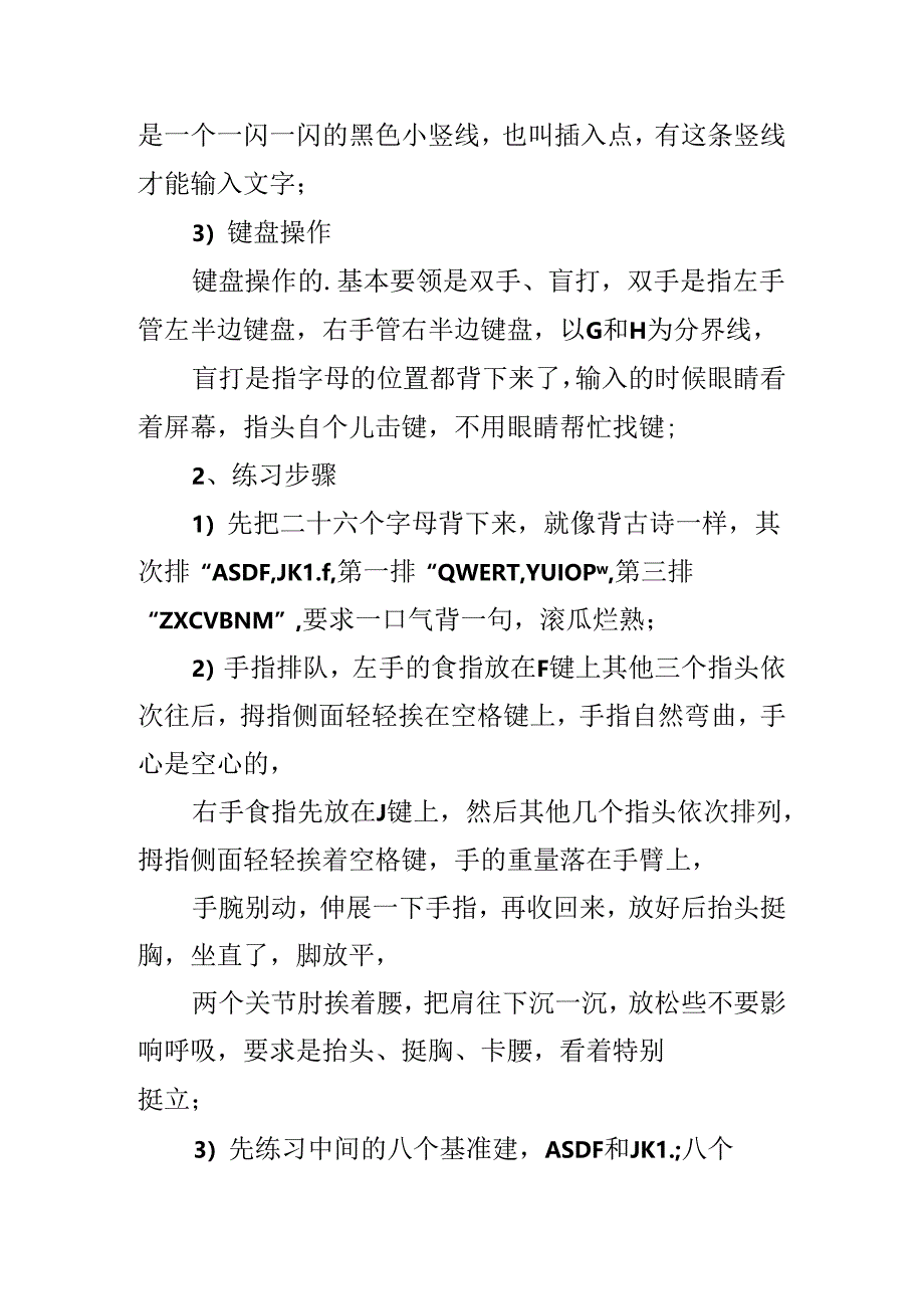 初学者怎么使用键盘.docx_第2页