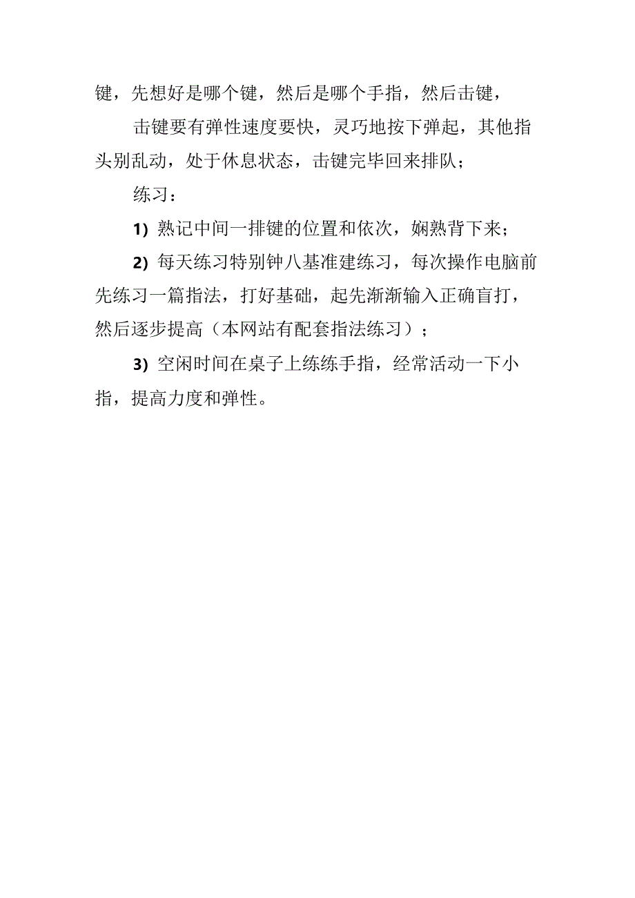 初学者怎么使用键盘.docx_第3页