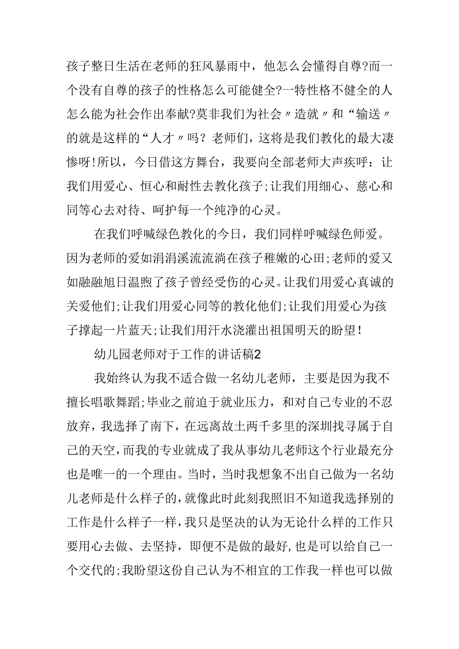 幼儿园教师对于工作的讲话稿.docx_第2页