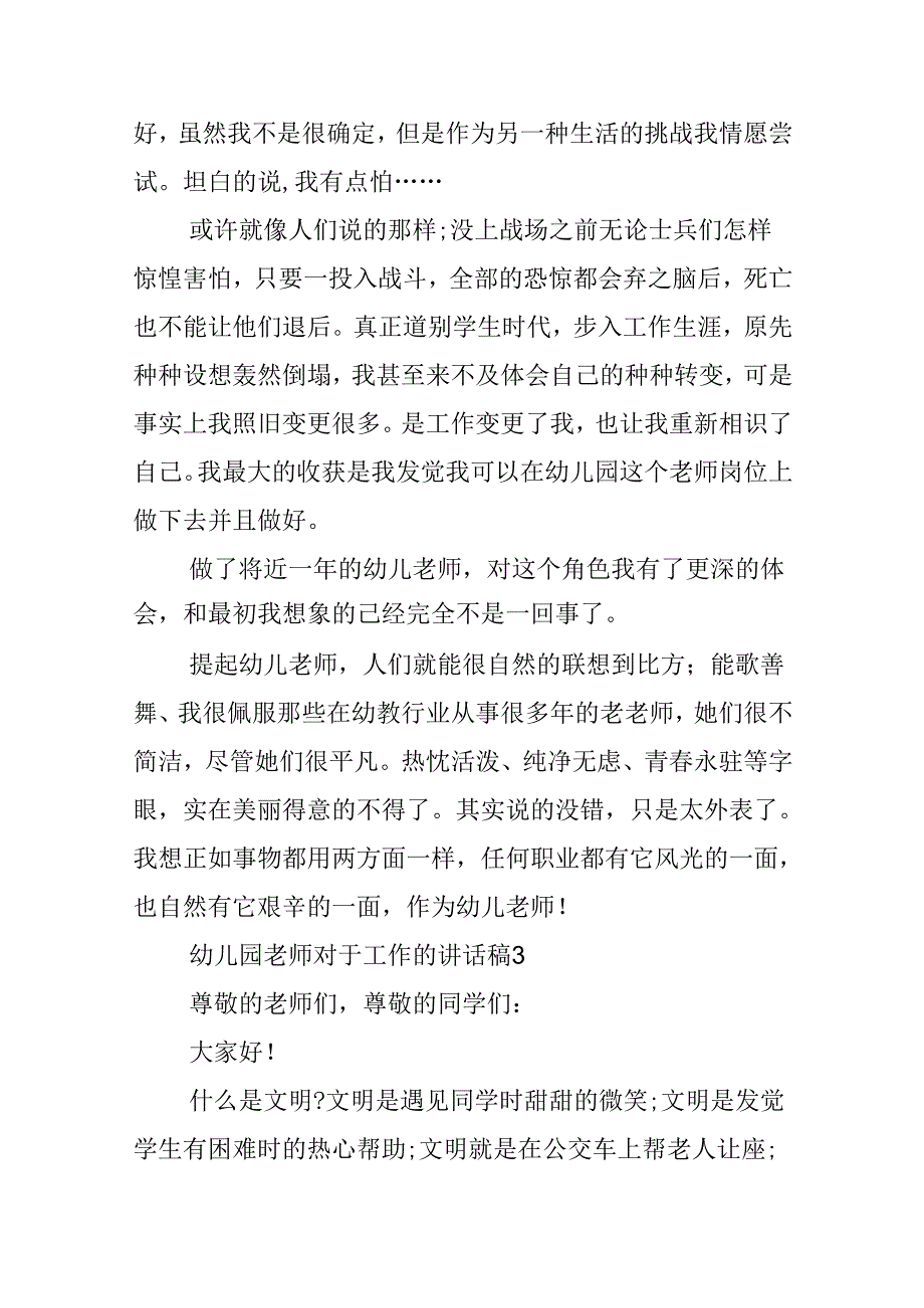 幼儿园教师对于工作的讲话稿.docx_第3页