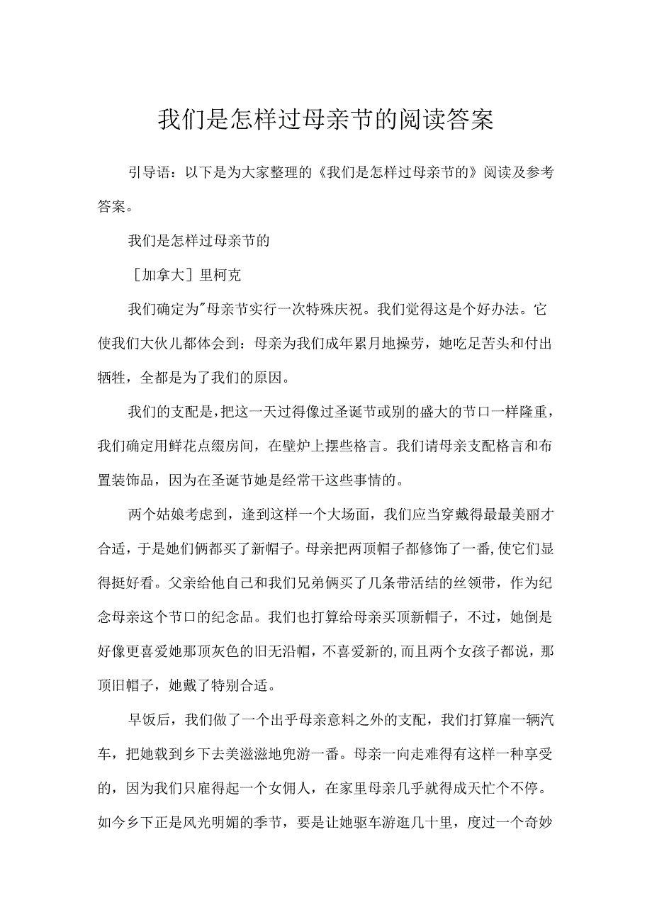 我们是怎样过母亲节的阅读答案.docx_第1页