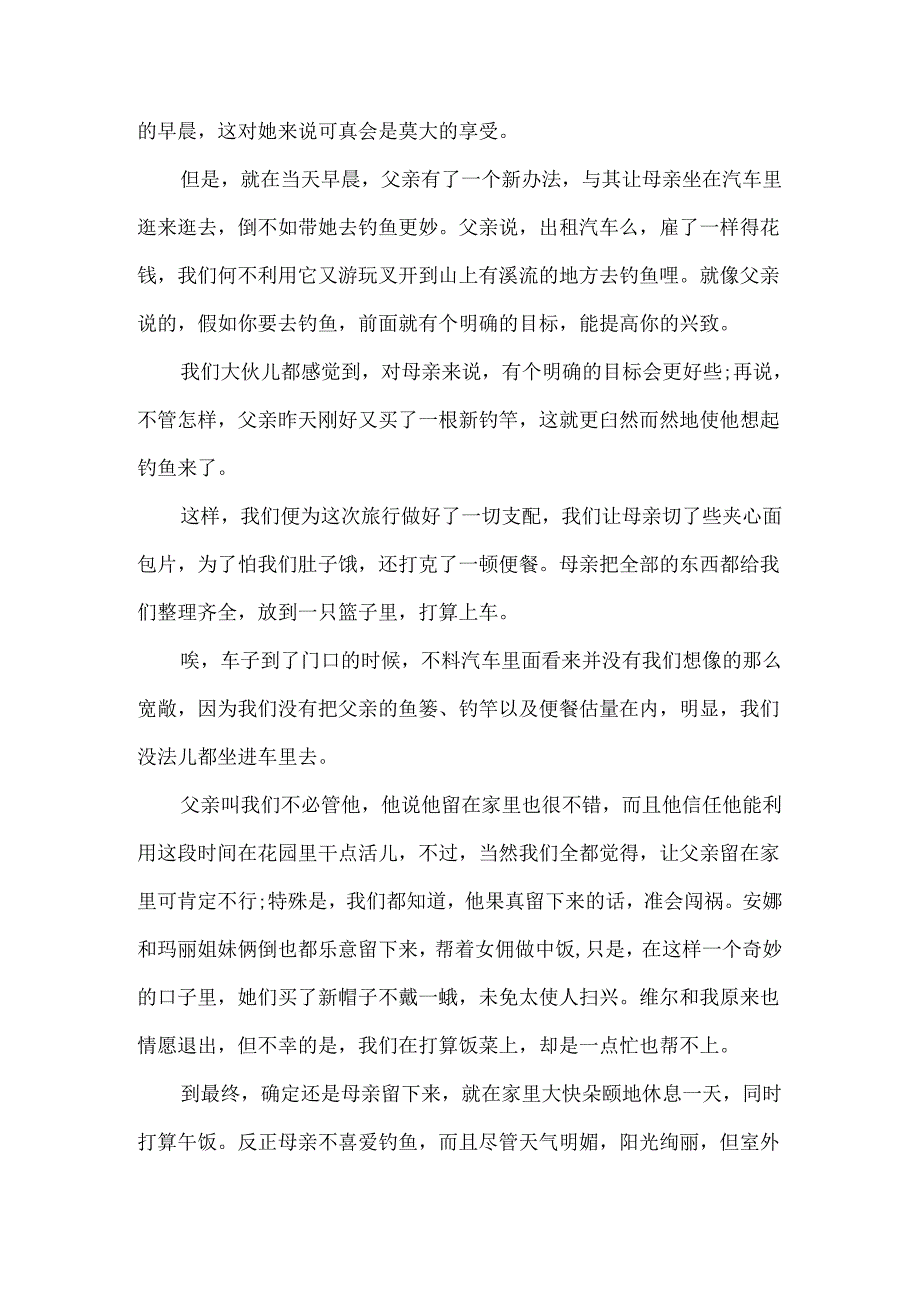 我们是怎样过母亲节的阅读答案.docx_第2页