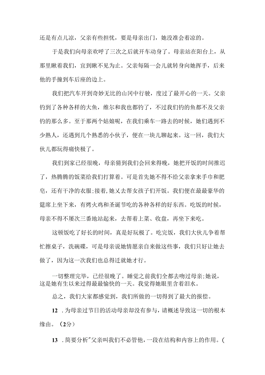 我们是怎样过母亲节的阅读答案.docx_第3页