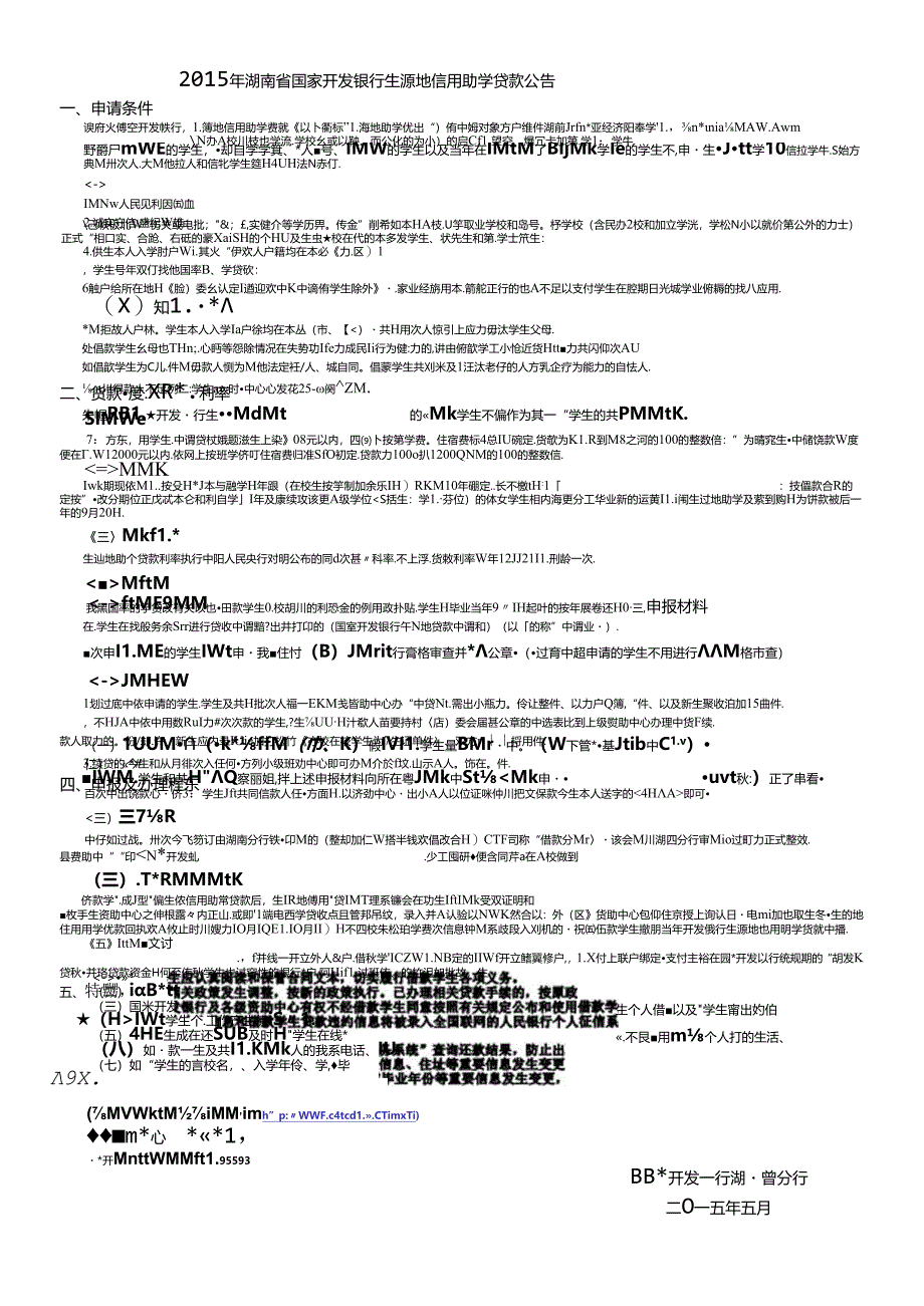 2015年生源地贷款公告（资助中心版本）.docx_第1页