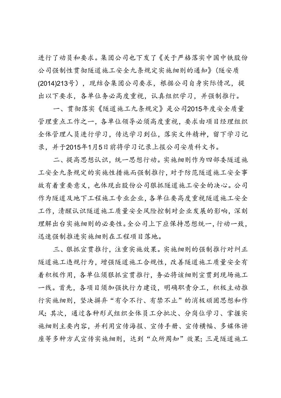 关于严格落实中国中铁股份公司强制性贯彻隧道施工安全九条规定实施细则的通知.docx_第2页