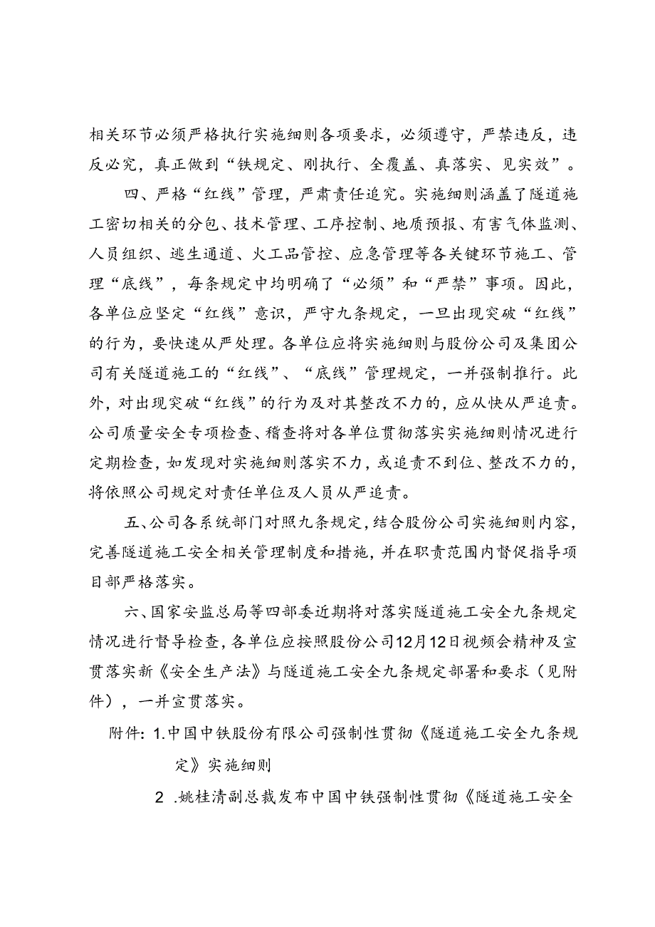 关于严格落实中国中铁股份公司强制性贯彻隧道施工安全九条规定实施细则的通知.docx_第3页