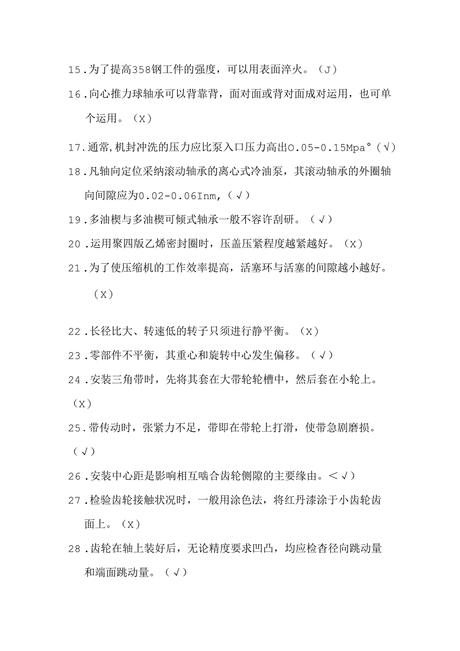 化工检修钳工题库及答案.docx_第2页