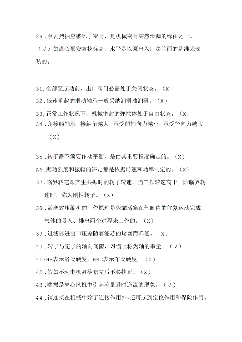 化工检修钳工题库及答案.docx_第3页