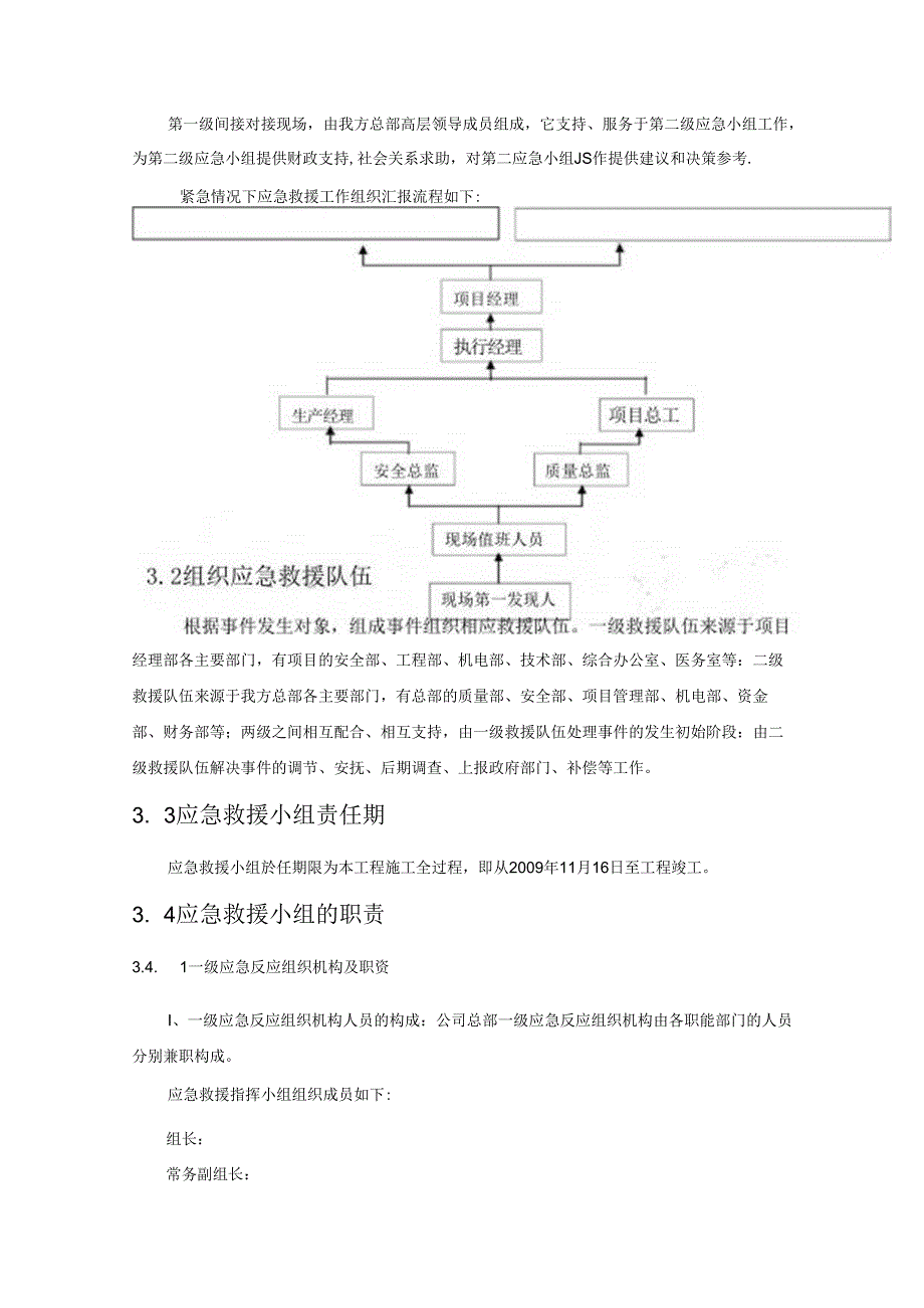 中建一局建筑工程应急预案（33P）.docx_第3页