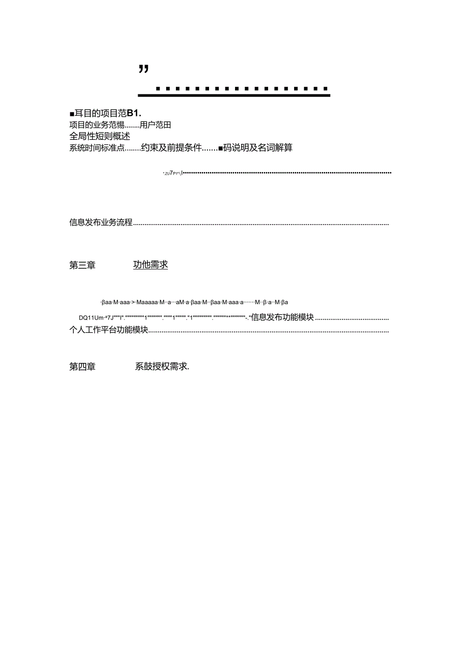 闲置资产处置信息管理系统-需求分析报告.docx_第3页