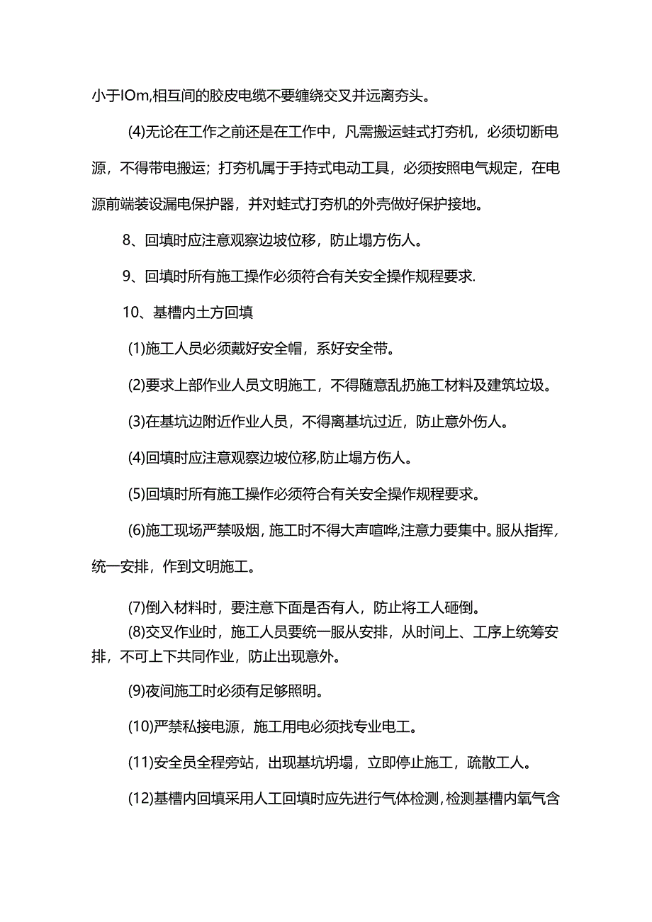 土方工程安全文明措施.docx_第2页
