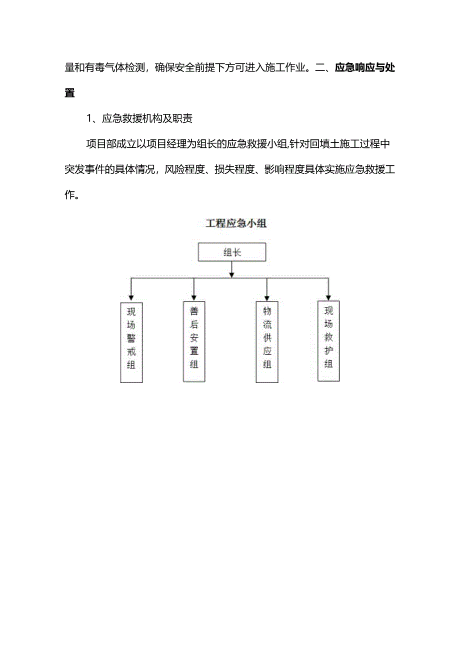 土方工程安全文明措施.docx_第3页