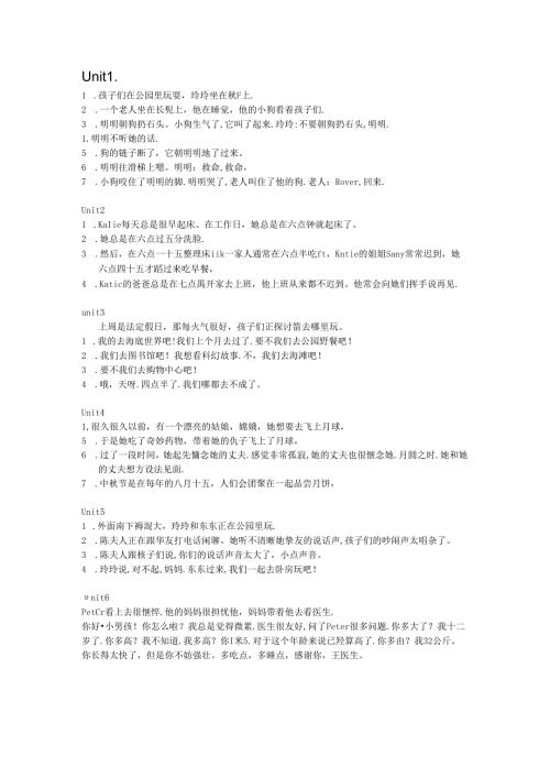 六年级上册课文翻译.docx