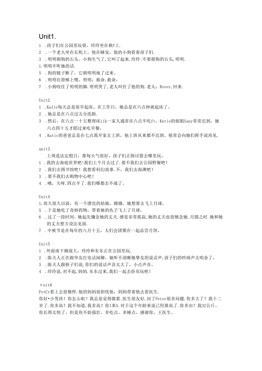 六年级上册课文翻译.docx_第1页