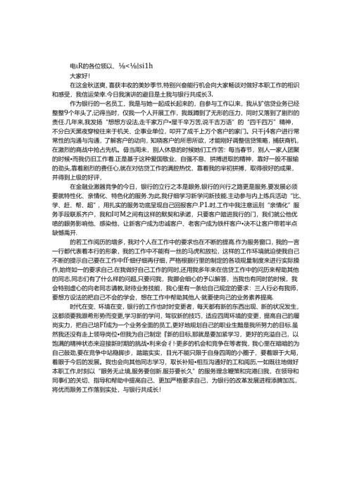 我与银行共成长演讲稿.docx
