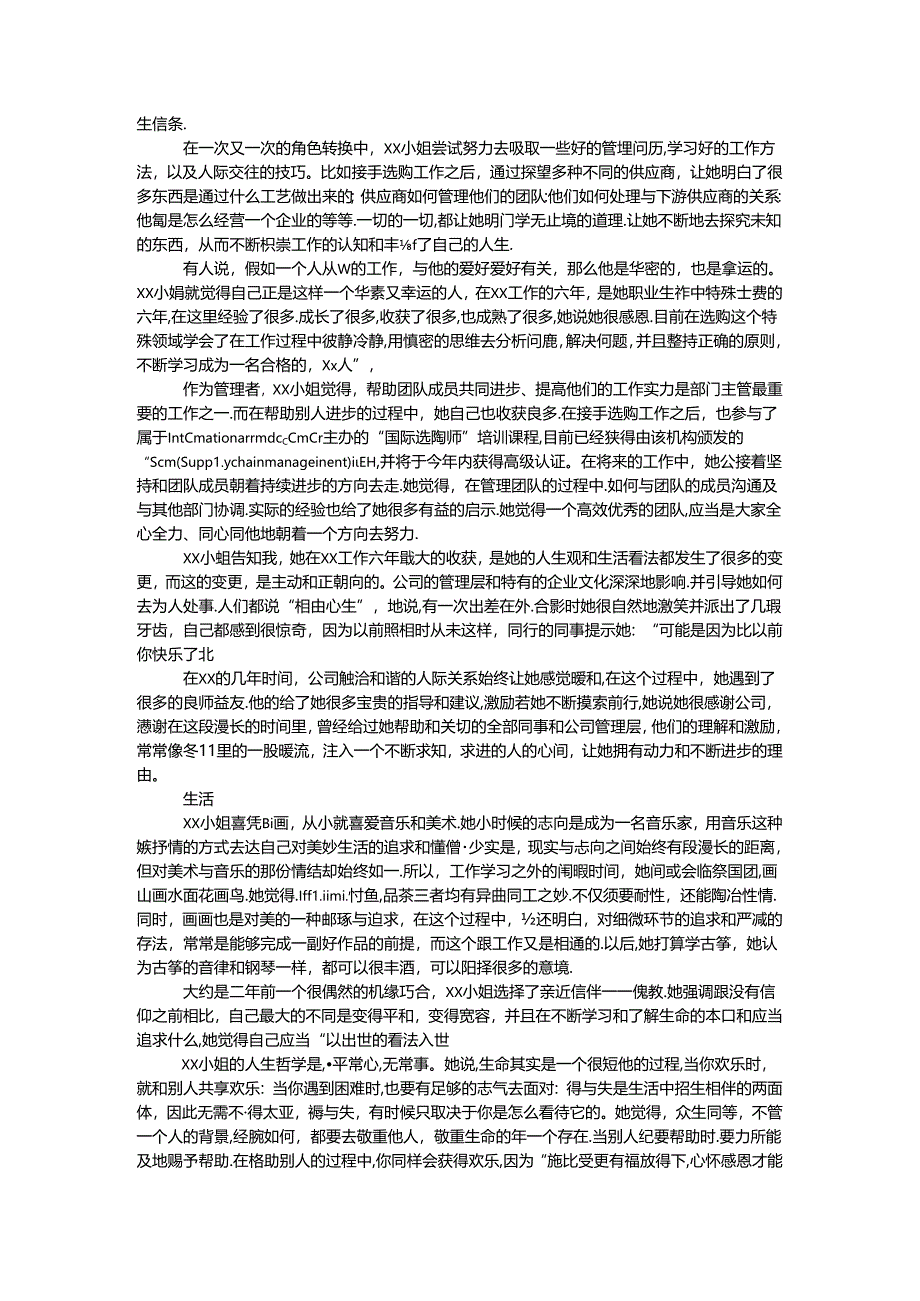 公司经理先进事迹材料：岸芷汀兰.docx_第2页