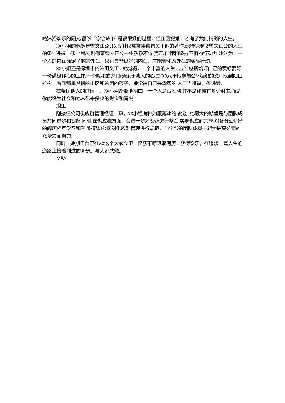 公司经理先进事迹材料：岸芷汀兰.docx_第3页