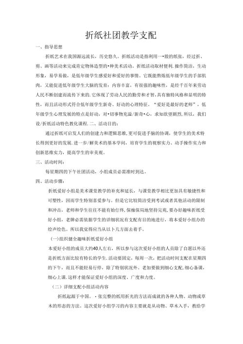 折纸社团教学计划.docx