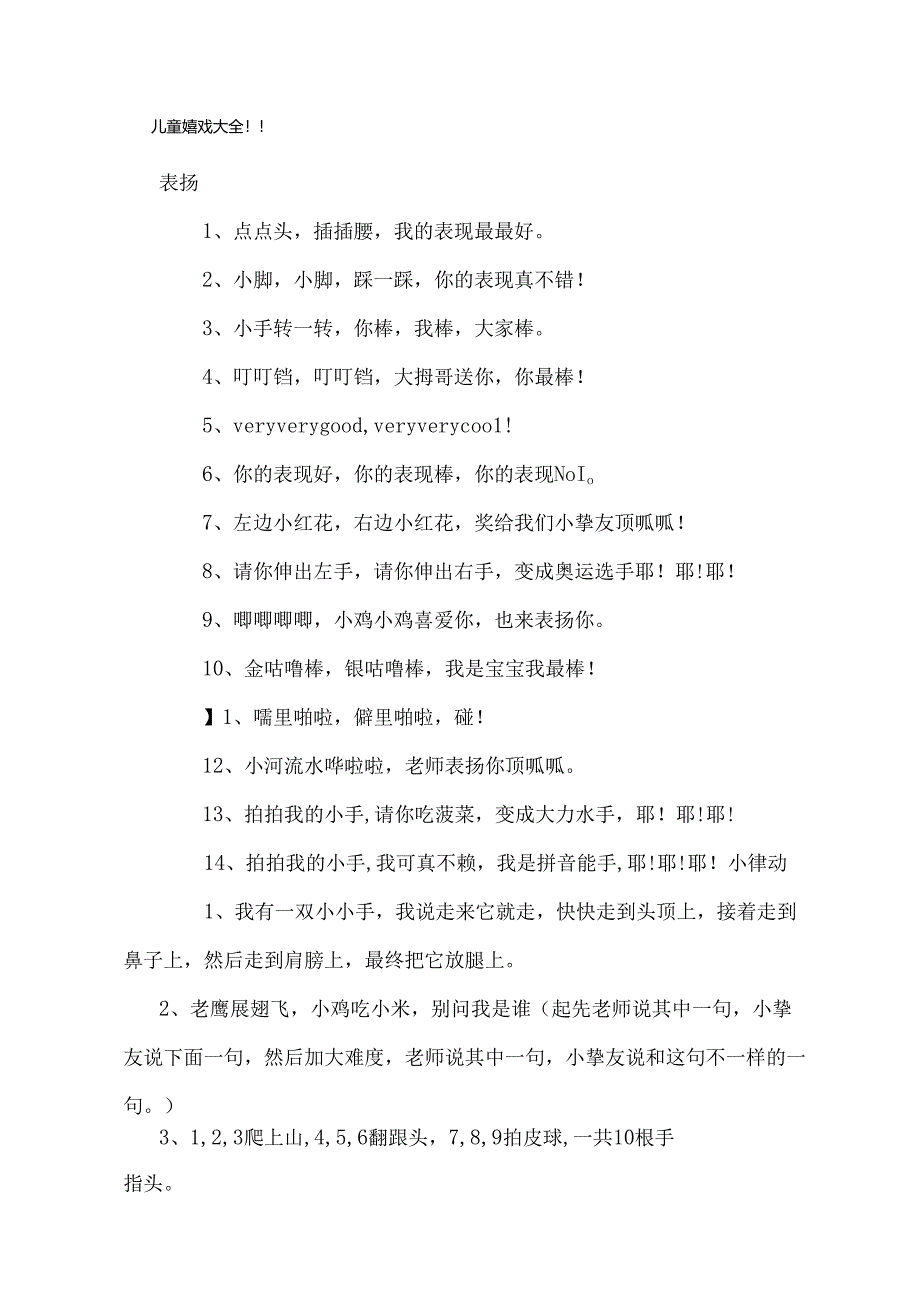 儿童游戏大全.docx_第1页