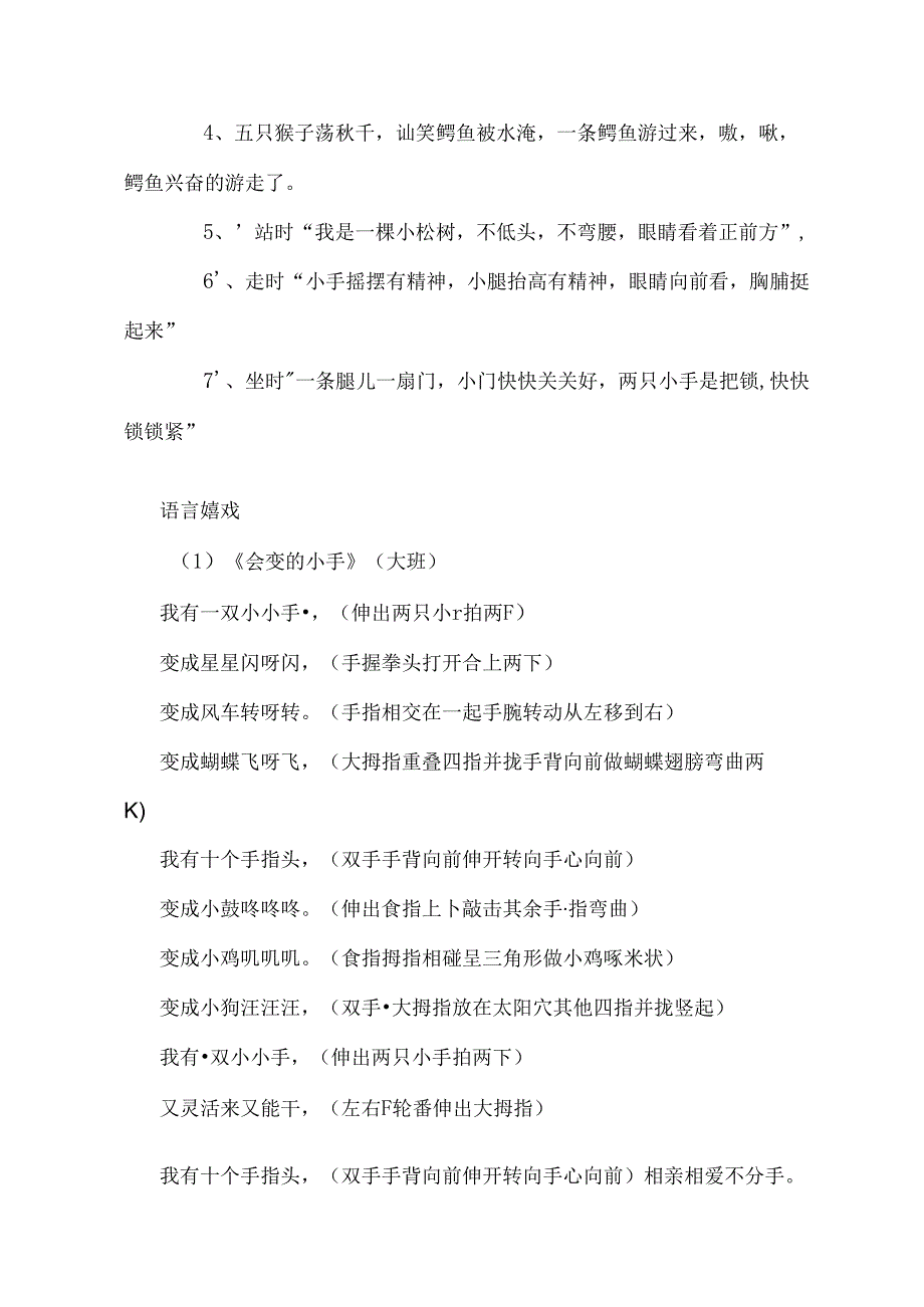 儿童游戏大全.docx_第2页