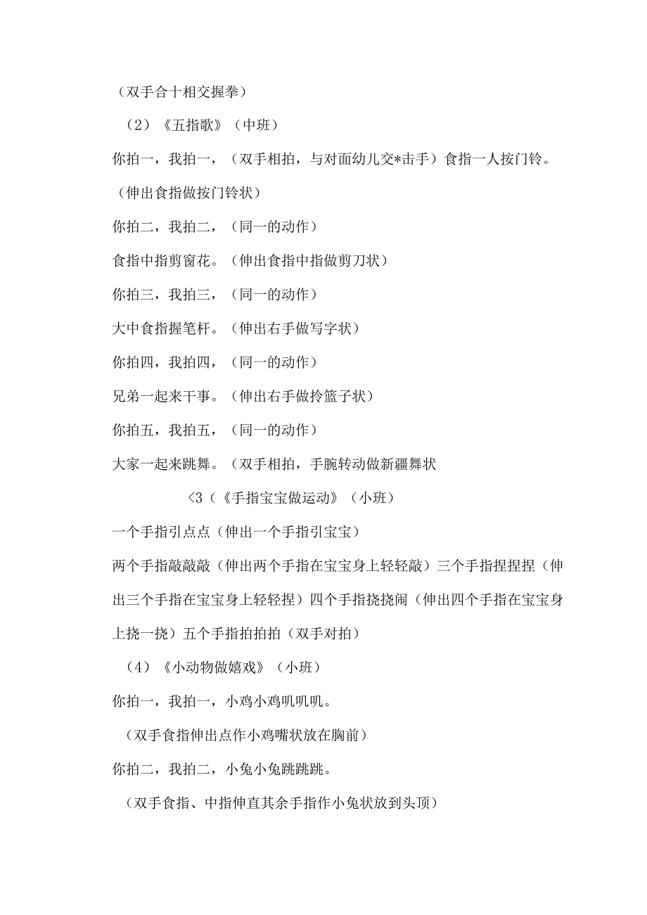 儿童游戏大全.docx_第3页