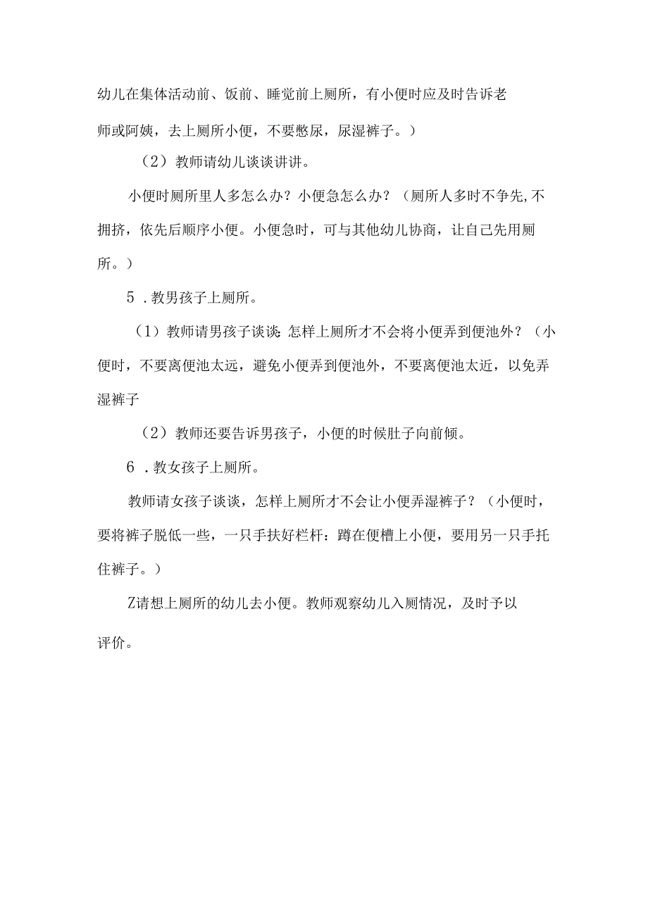 幼儿园小班社会《我会上厕所》教案.docx_第2页