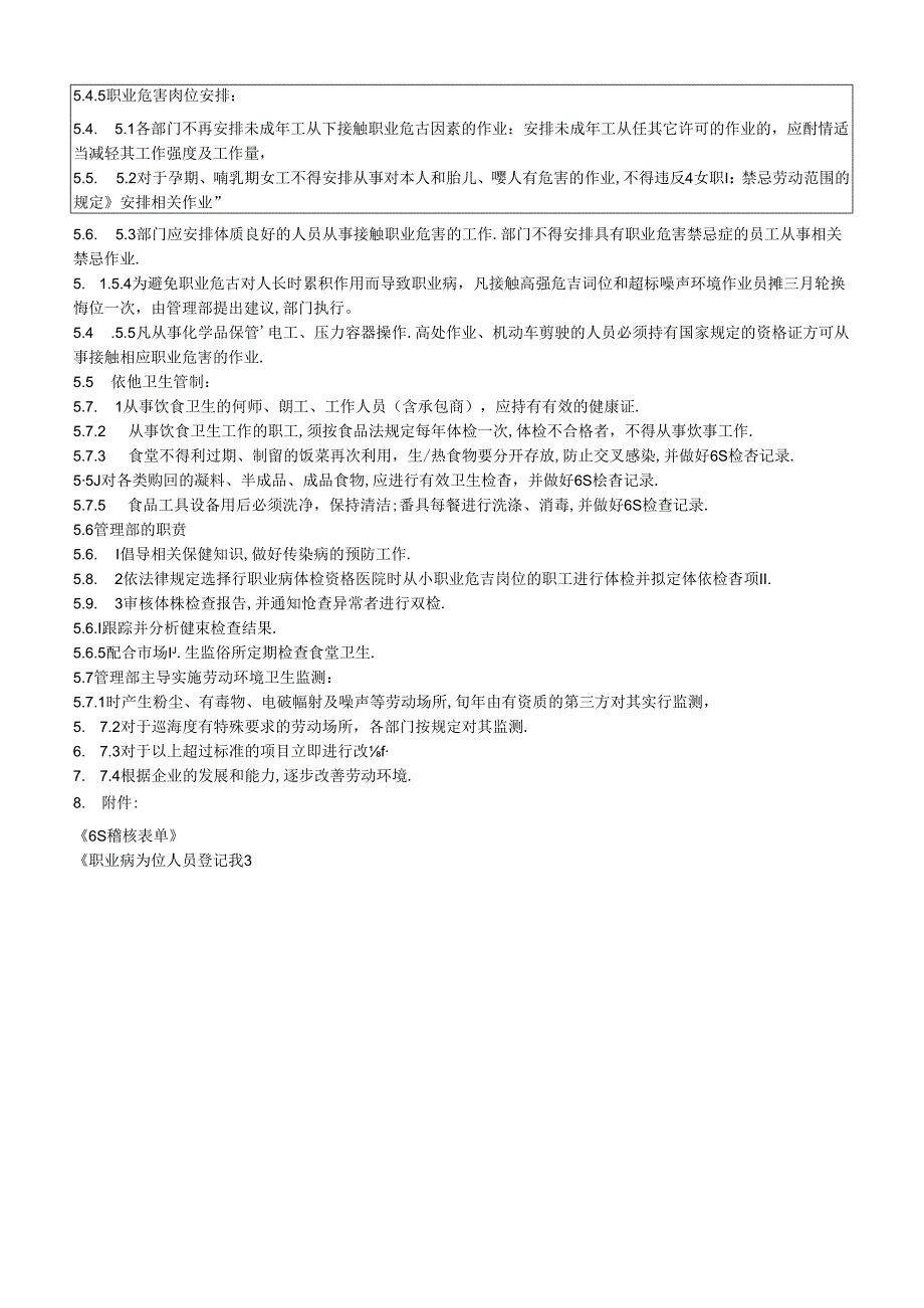 职业病管理办法.docx_第3页