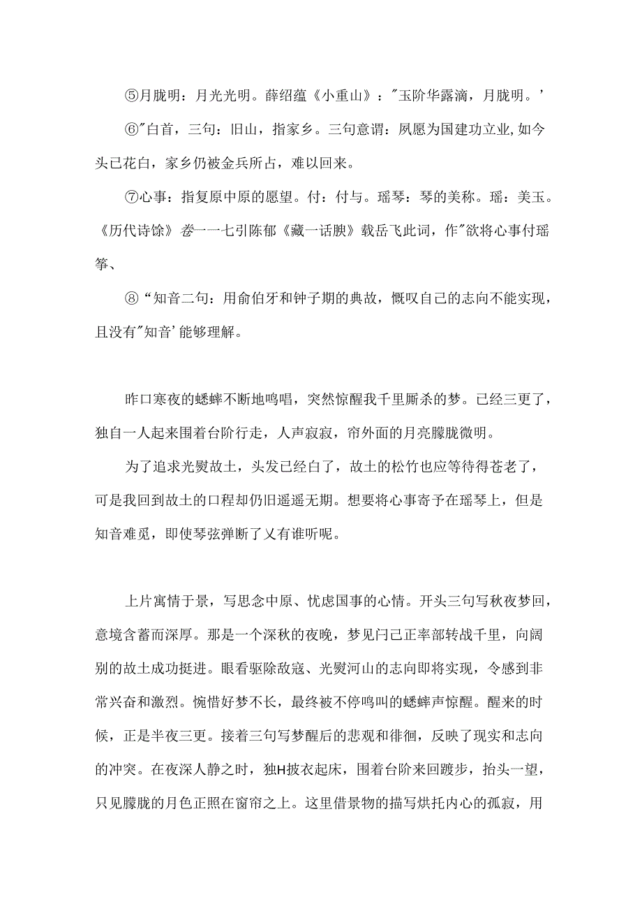 岳飞诗词《小重山·昨夜寒蛩不住鸣》.docx_第2页