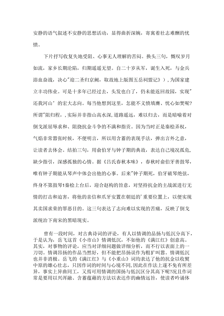 岳飞诗词《小重山·昨夜寒蛩不住鸣》.docx_第3页