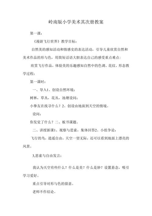 岭南版小学美术第二册教案.docx