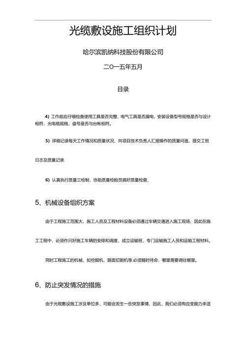 光缆敷设施工组织计划.docx