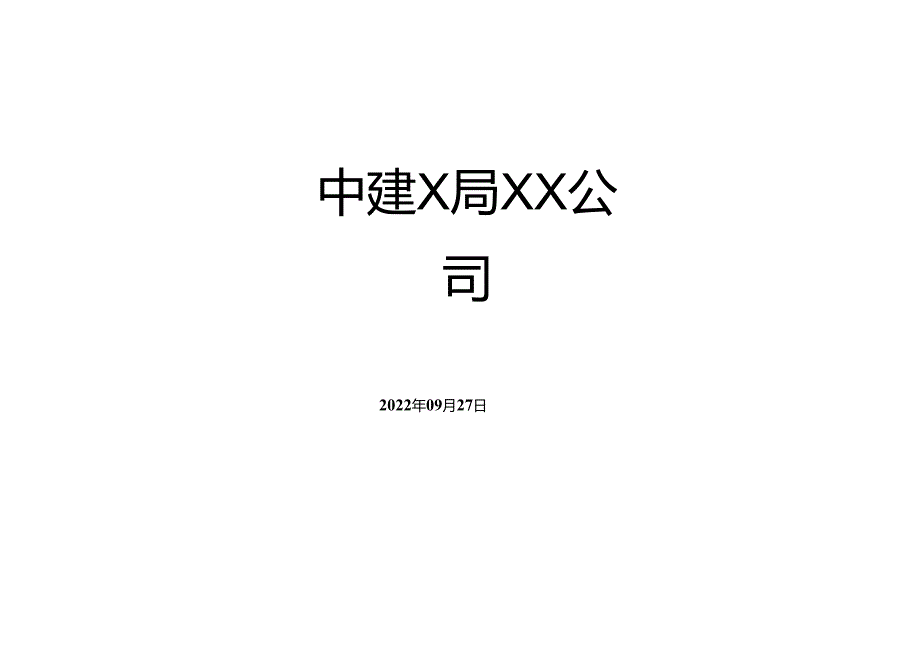 文旅中心项目超前一体化策划汇报.docx_第1页