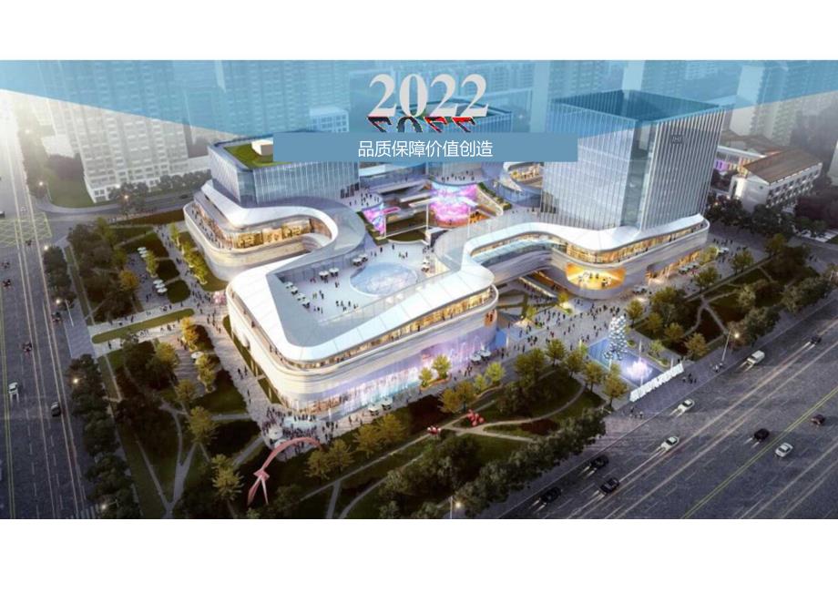 文旅中心项目超前一体化策划汇报.docx_第2页