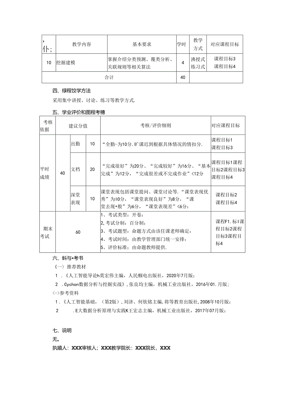 《人工智能和大数据基础》教学大纲.docx_第3页