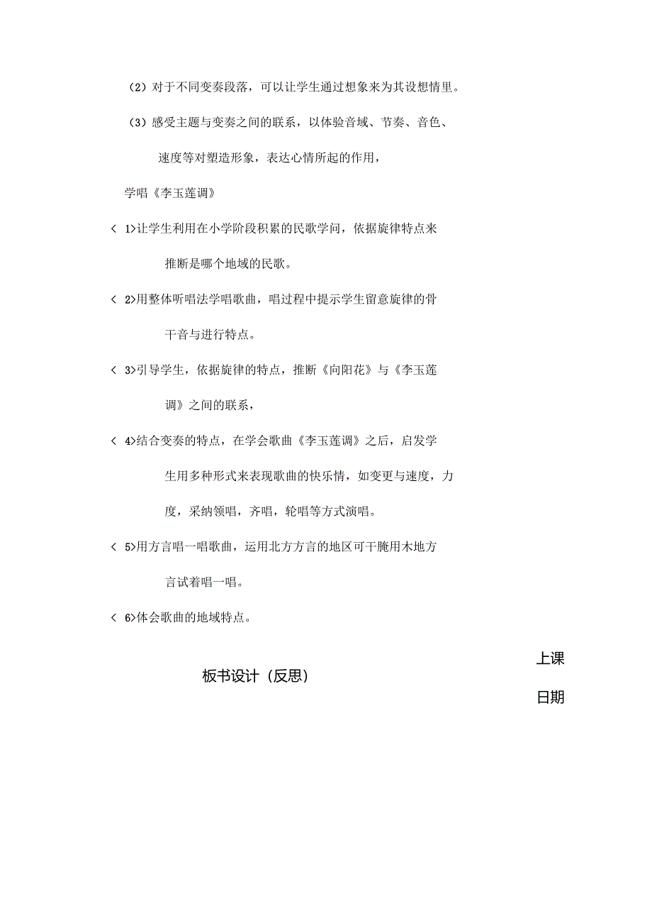 六年级音乐上册第七单元溯流探源教案苏少版.docx_第2页