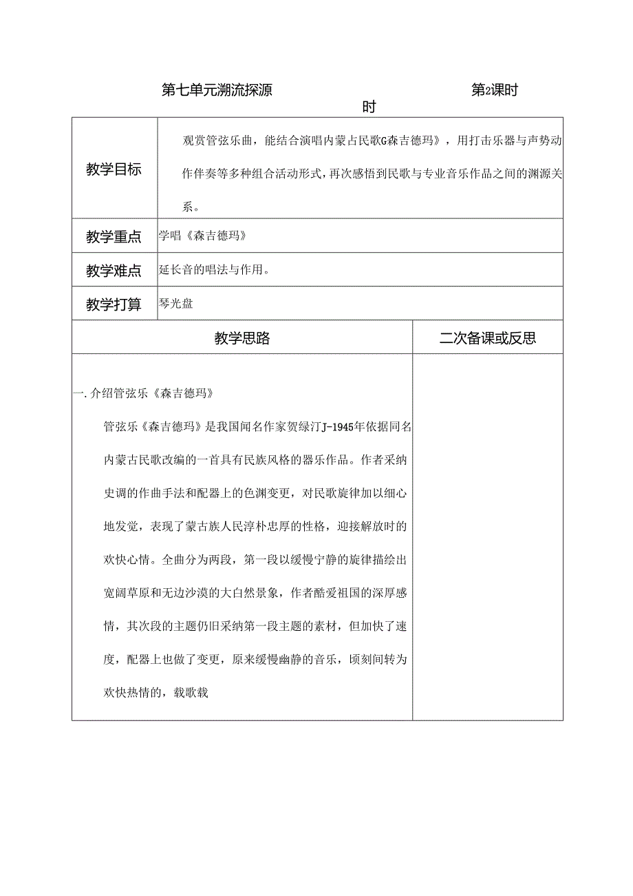 六年级音乐上册第七单元溯流探源教案苏少版.docx_第3页