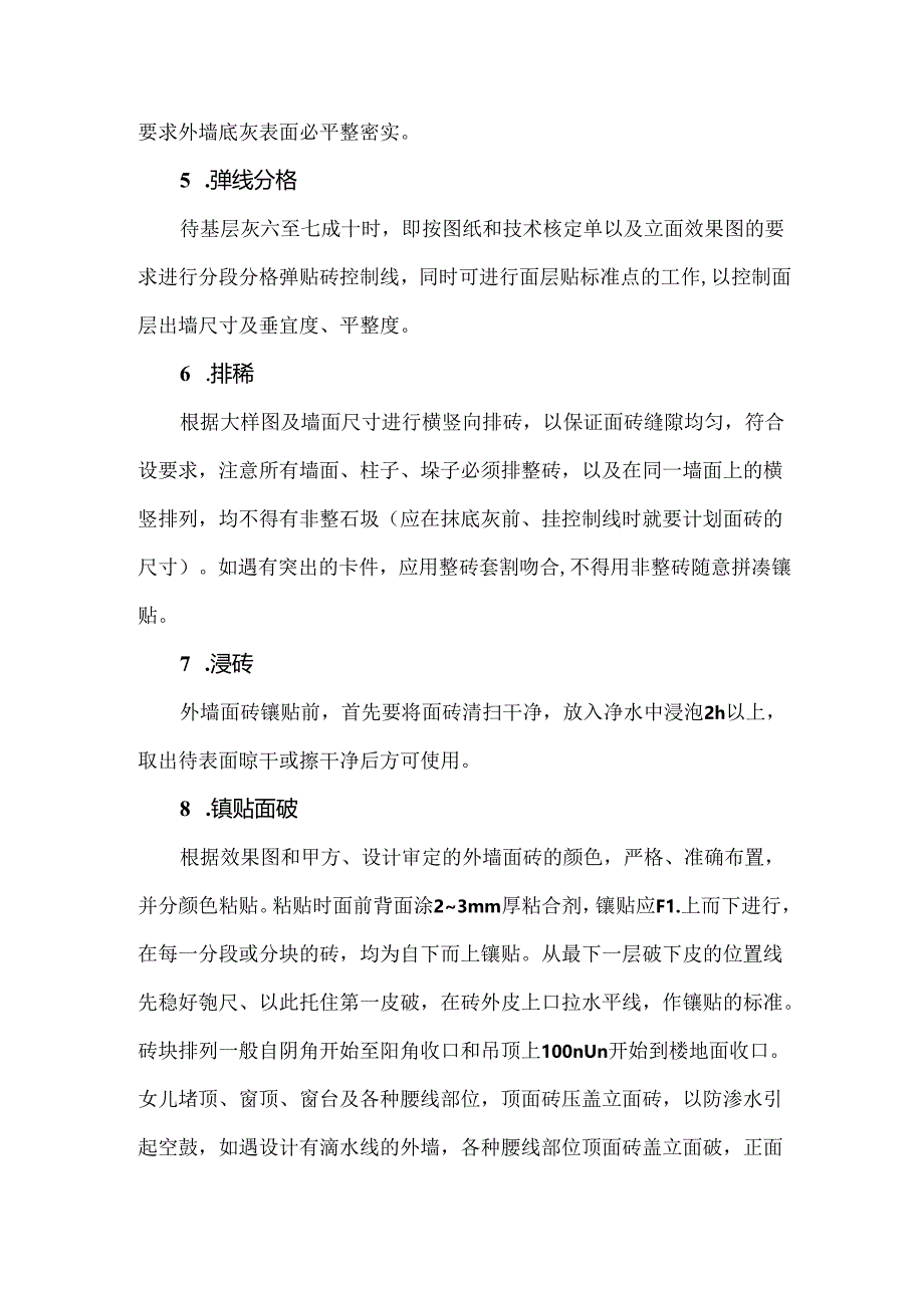 墙面砖劈开砖翻新施工工艺.docx_第2页