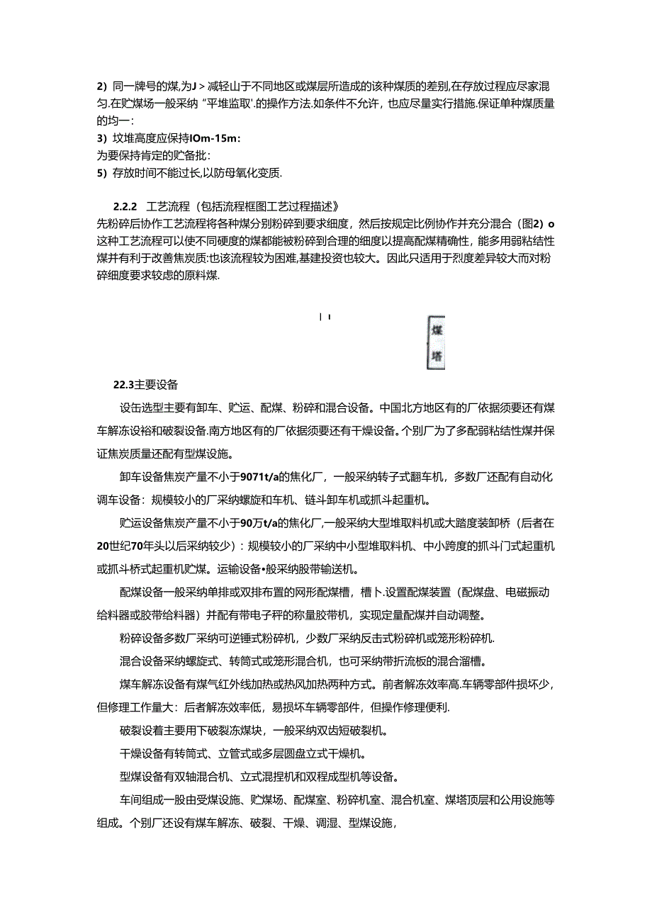 化工大四毕业生产实习.docx_第2页