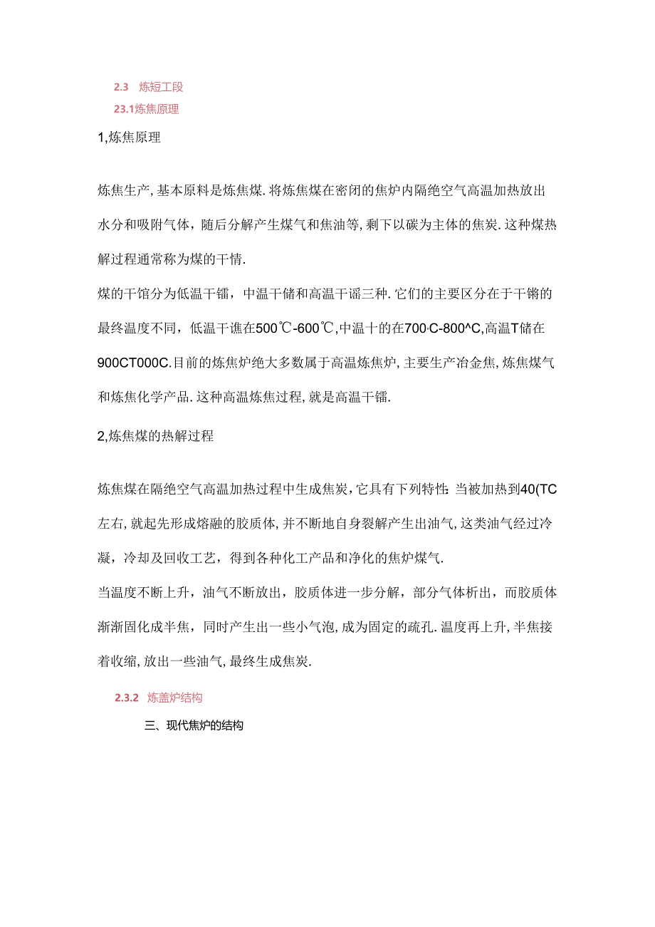化工大四毕业生产实习.docx_第3页