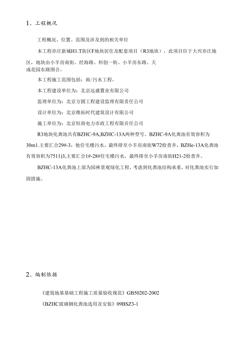 化粪池施工方案.docx_第2页