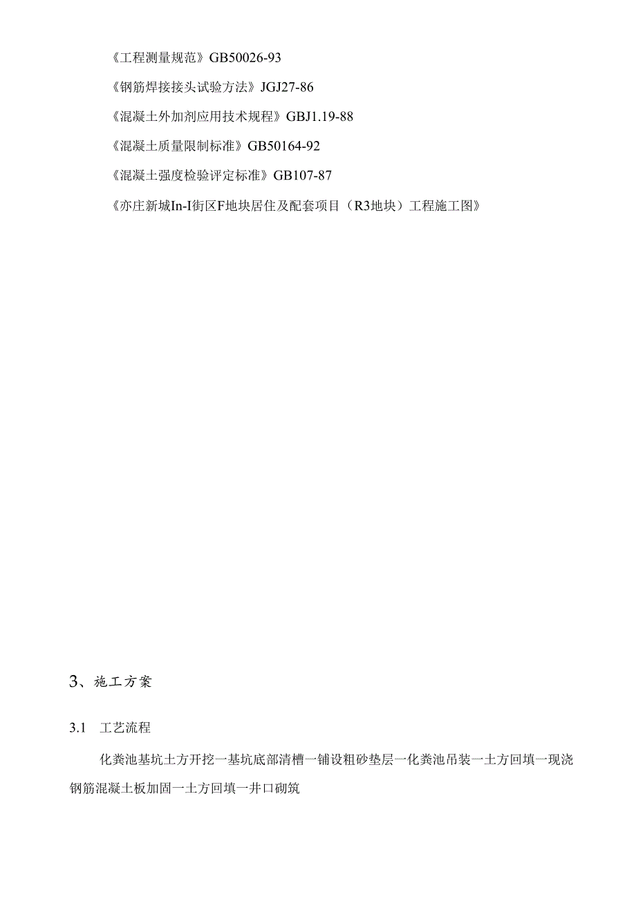 化粪池施工方案.docx_第3页