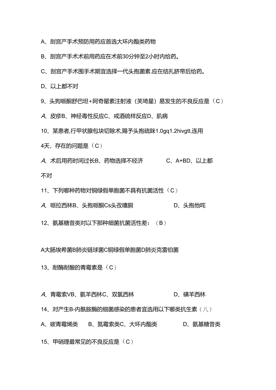 抗菌药物考试题有答案-下述那种抗生素半衰期最长.docx_第2页