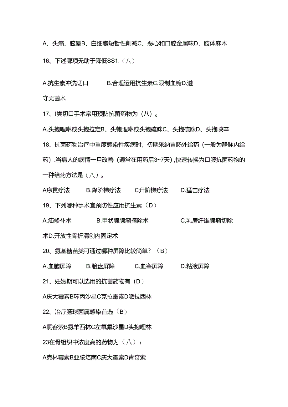 抗菌药物考试题有答案-下述那种抗生素半衰期最长.docx_第3页