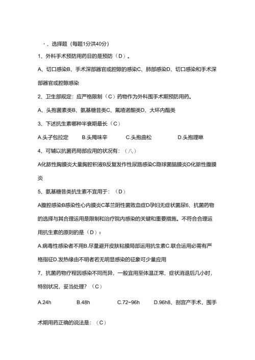 抗菌药物考试题有答案-下述那种抗生素半衰期最长.docx